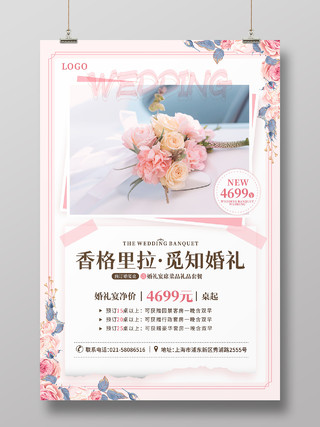 粉色水彩玫瑰婚宴邀请婚礼结婚海报婚庆海报
